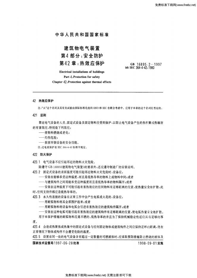 GB 16895.2-1997 标准预览