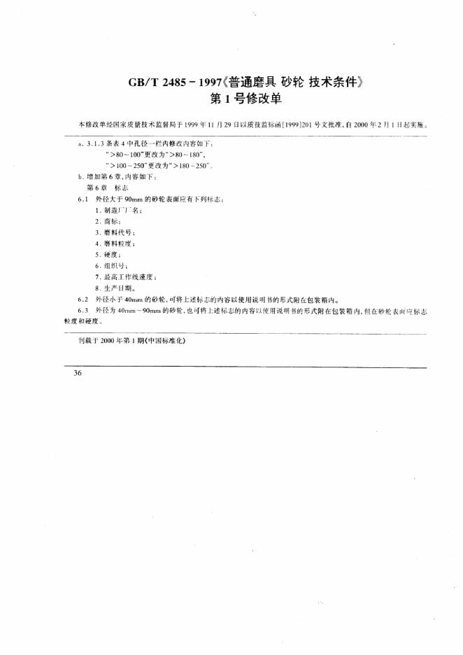 GB/T 2485-1997 标准预览