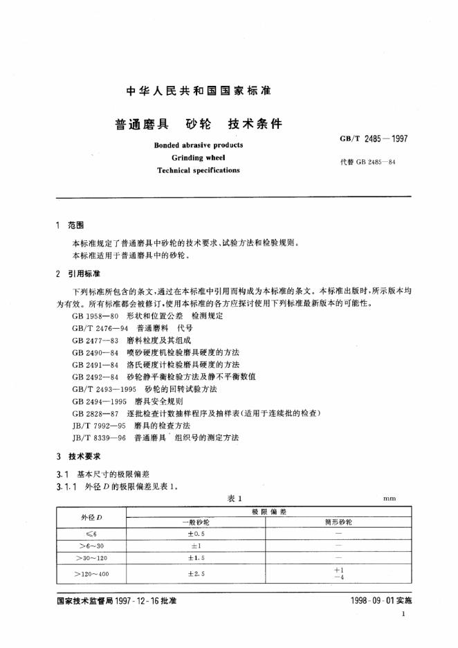 GB/T 2485-1997 标准预览