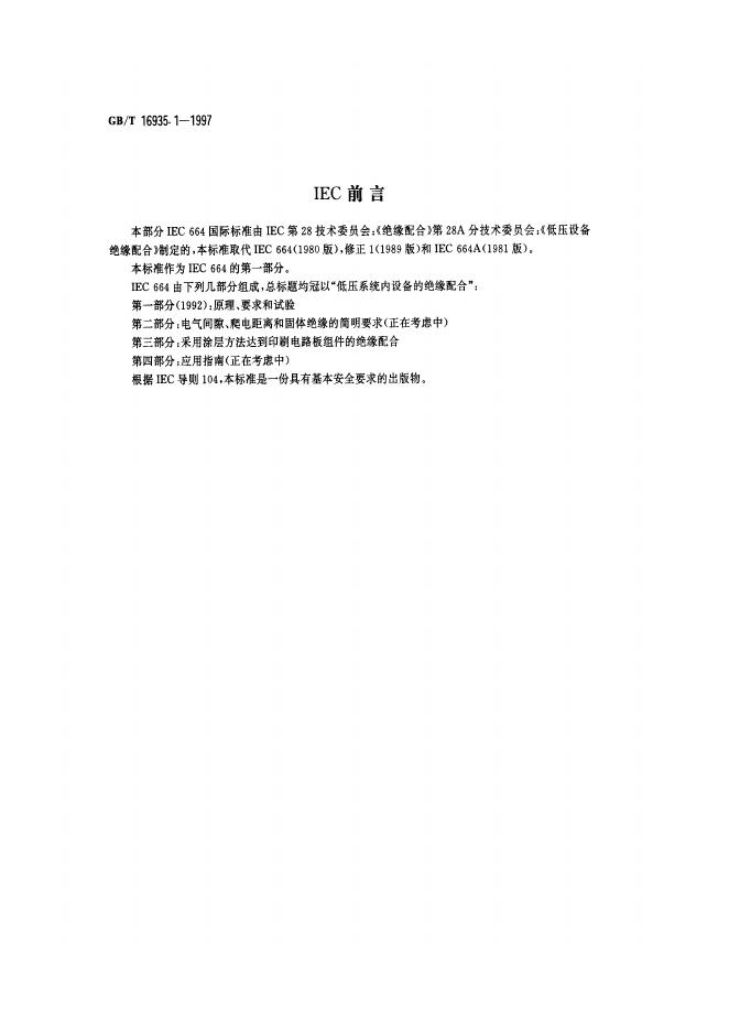 GB/T 16935.1-1997 标准预览