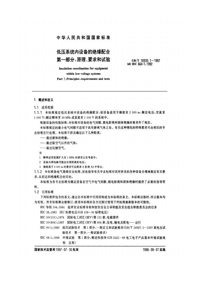 GB/T 16935.1-1997 标准预览