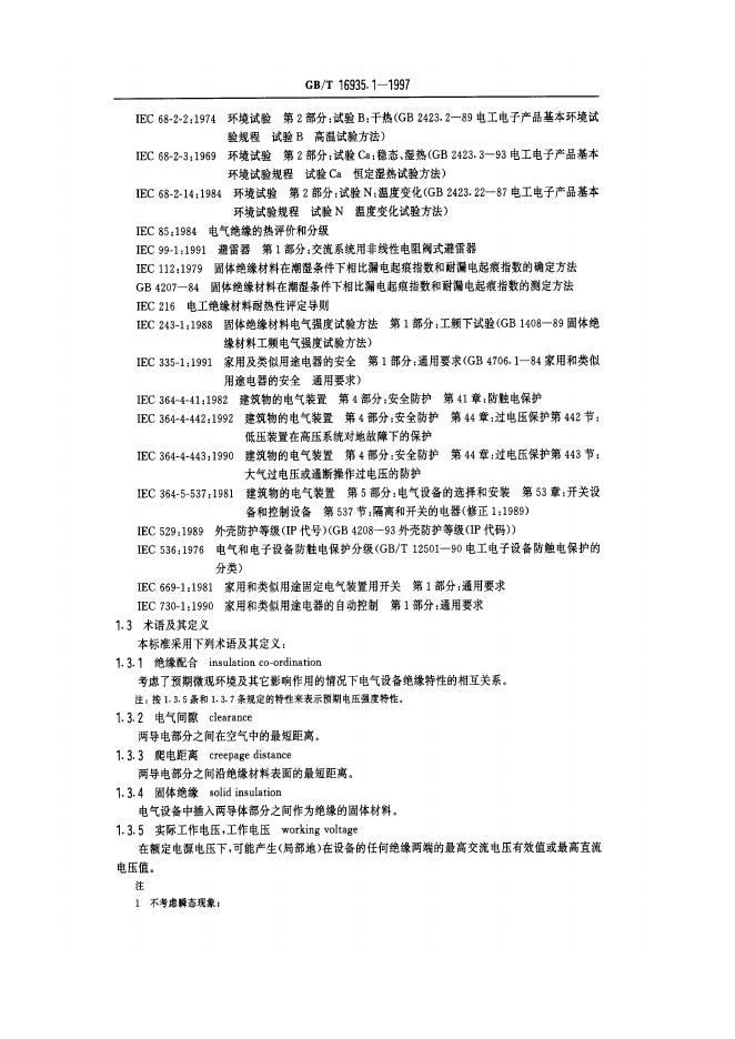 GB/T 16935.1-1997 标准预览