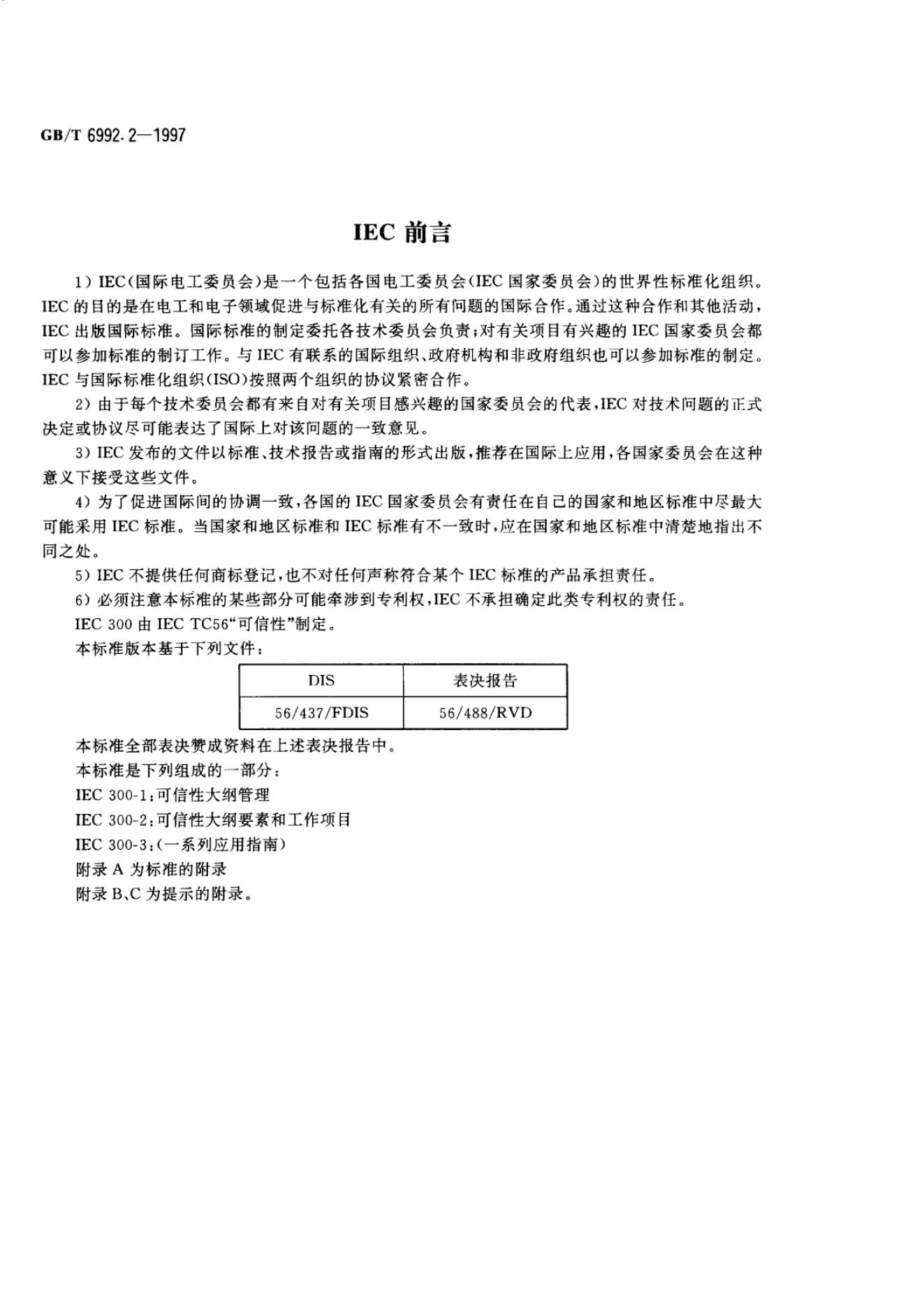 GB/T 6992.2-1997 标准预览