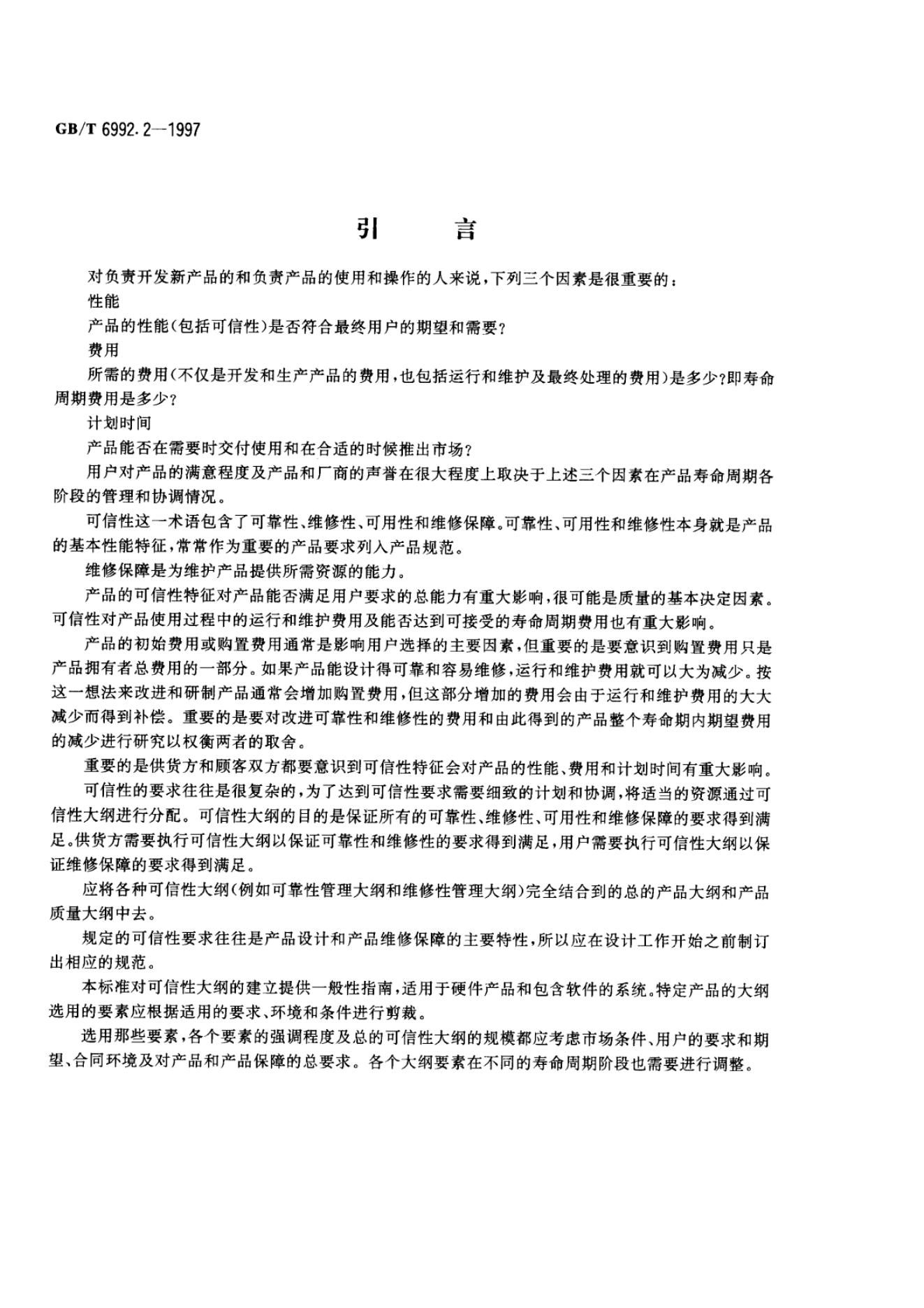 GB/T 6992.2-1997 标准预览
