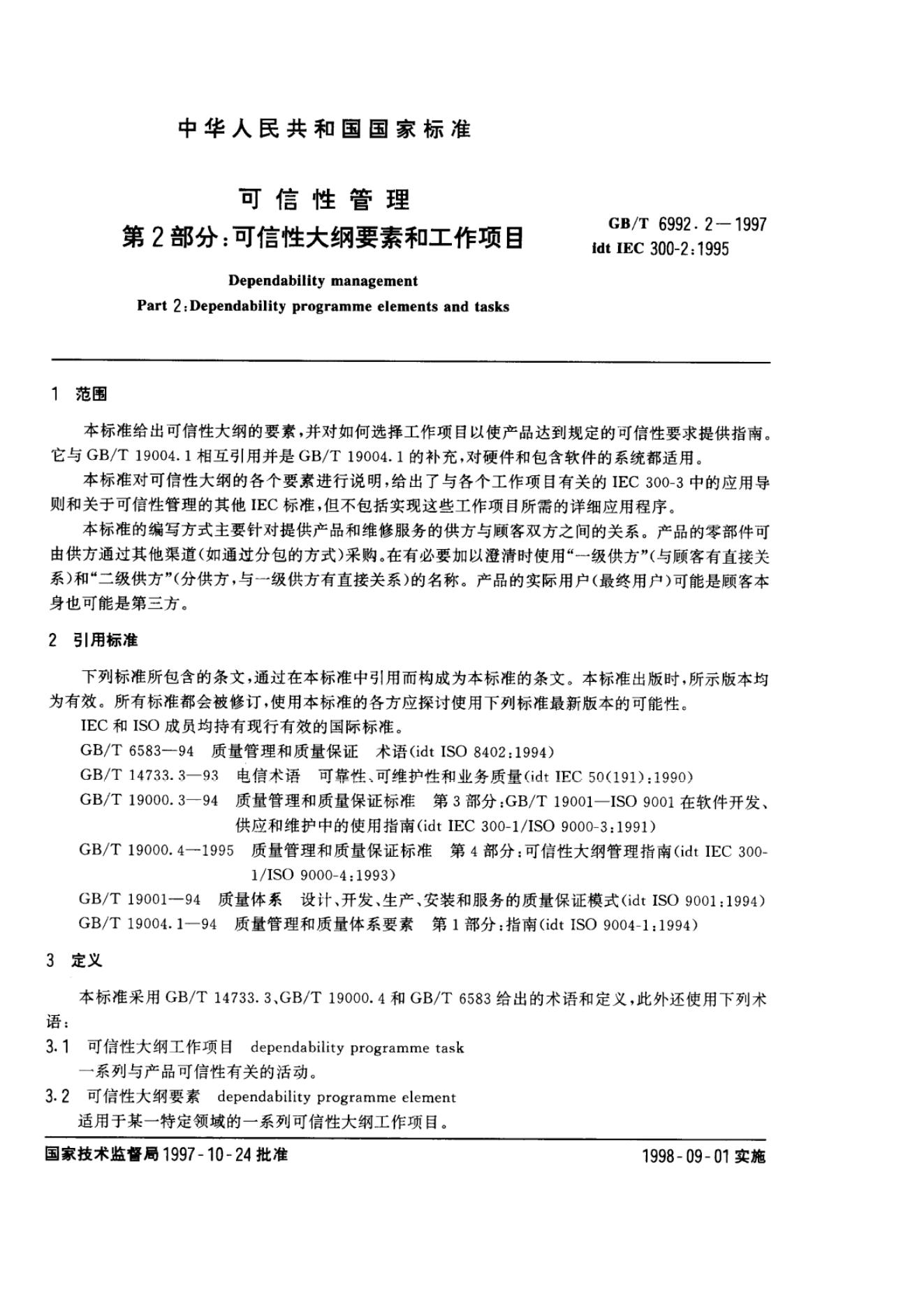 GB/T 6992.2-1997 标准预览