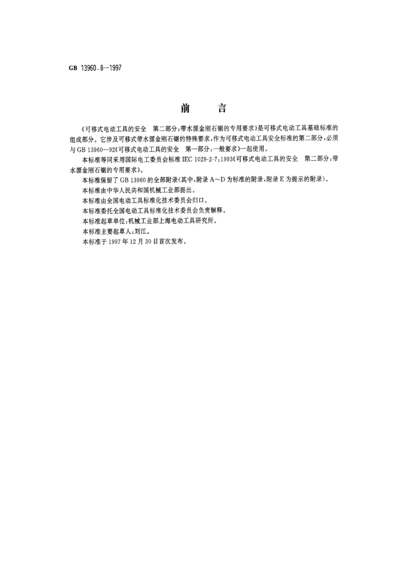 GB/T 13960.8-1997 标准预览