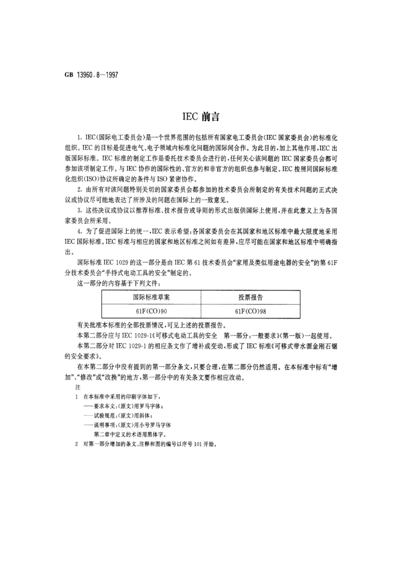 GB/T 13960.8-1997 标准预览