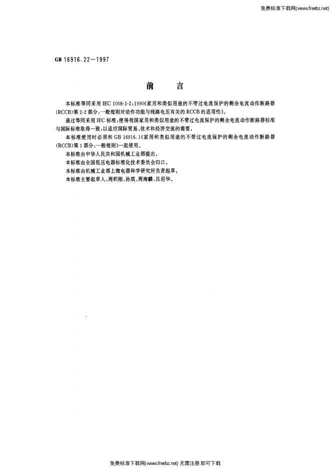 GB 16916.22-1997 标准预览