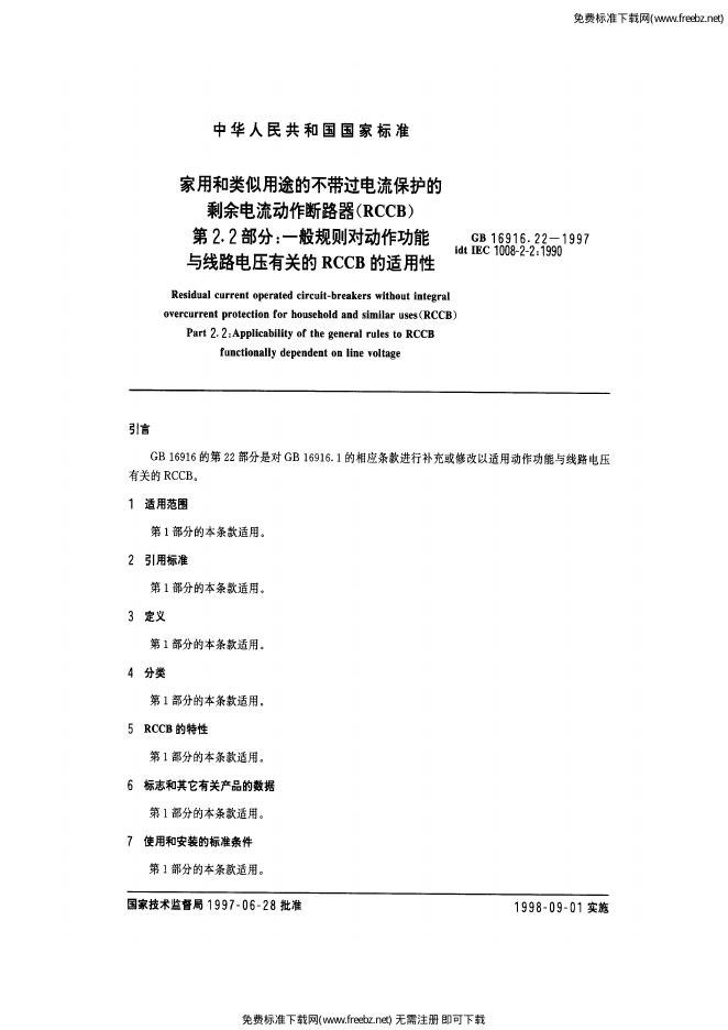 GB 16916.22-1997 标准预览