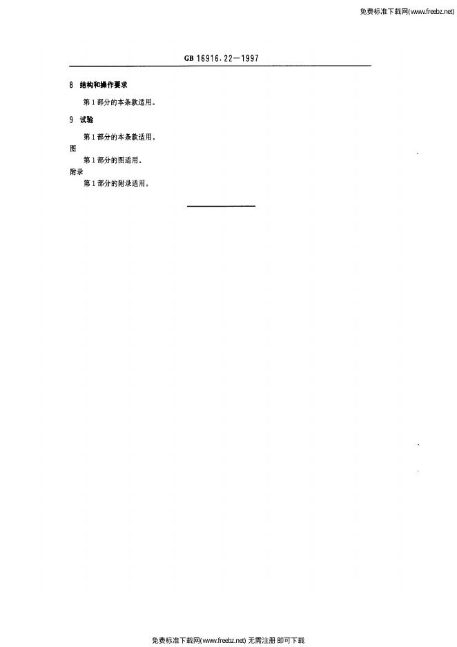 GB 16916.22-1997 标准预览