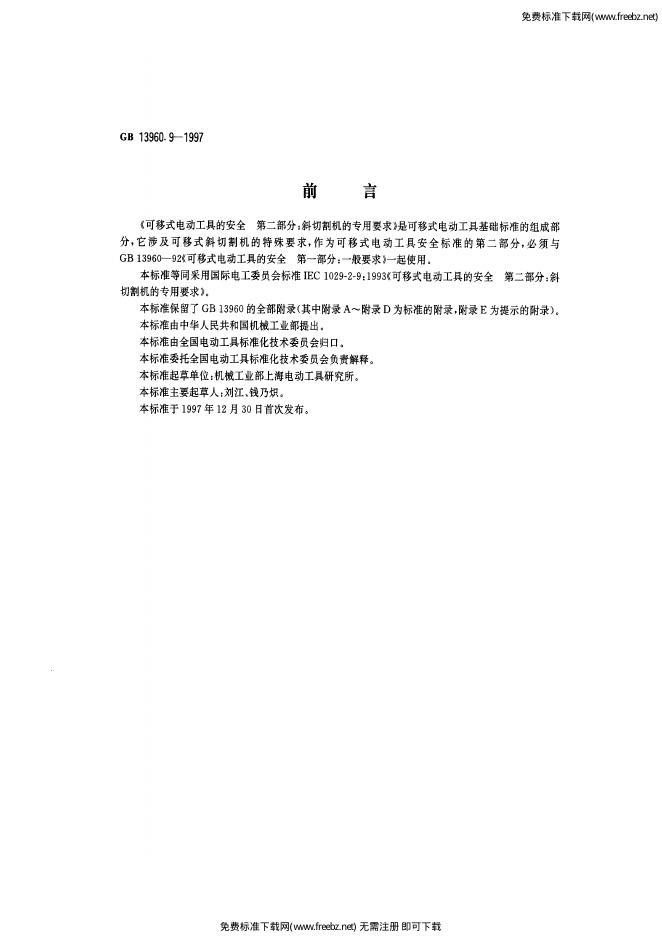 GB/T 13960.9-1997 标准预览