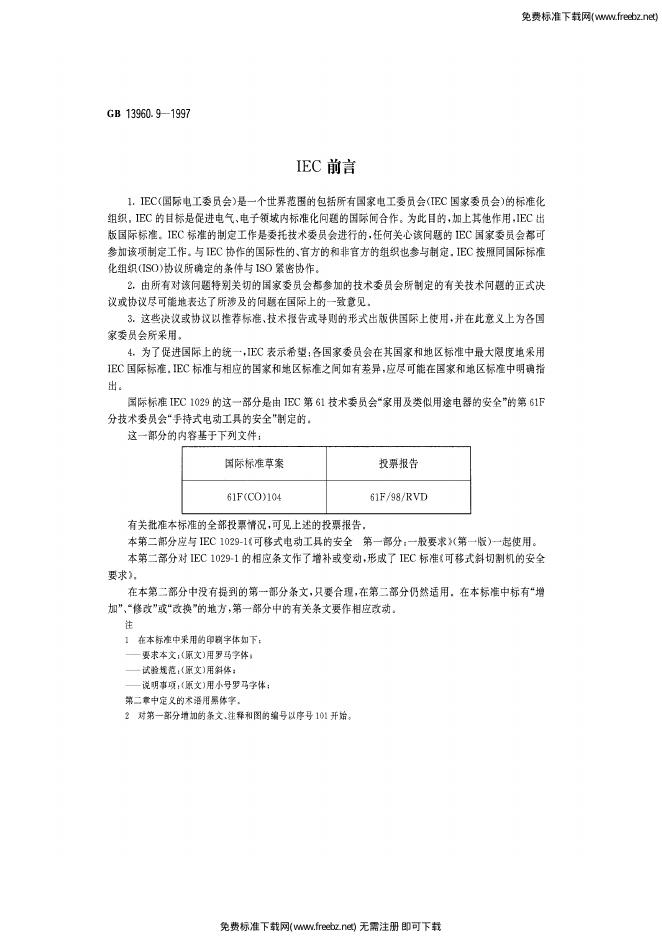 GB/T 13960.9-1997 标准预览
