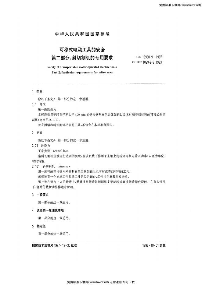 GB/T 13960.9-1997 标准预览
