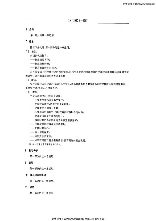 GB/T 13960.9-1997 标准预览