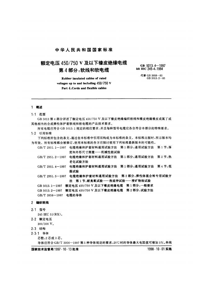 GB 5013.4-1997 标准预览