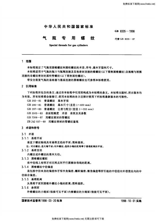 GB 8335-1998 标准预览