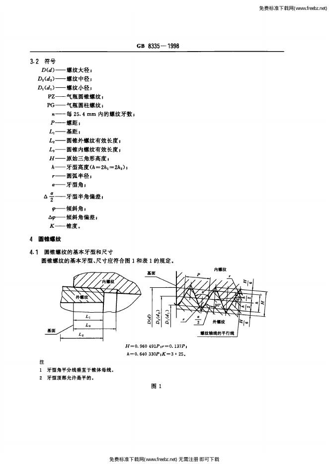 GB 8335-1998 标准预览