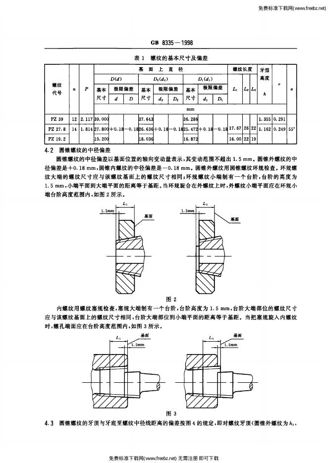 GB 8335-1998 标准预览