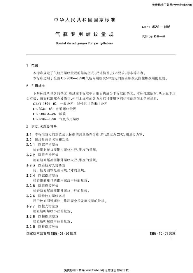 GB/T 8336-1998 标准预览