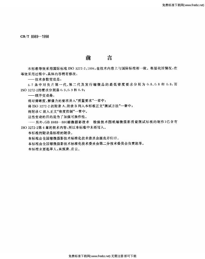 GB/T 8989-1998 标准预览