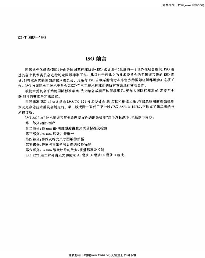 GB/T 8989-1998 标准预览