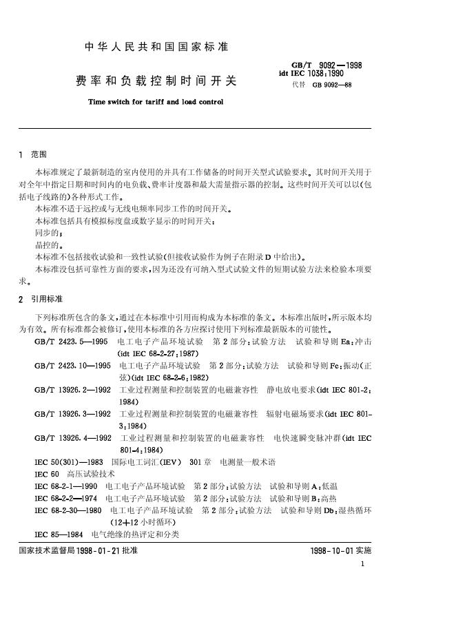 GB/T 9092-1998 标准预览