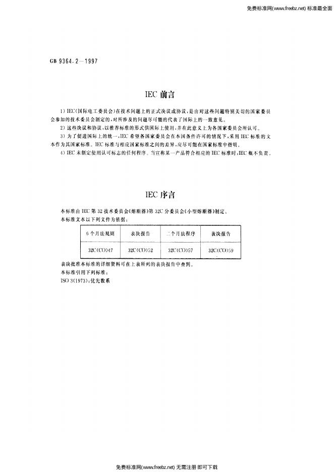 GB/T 9364.2-1997 标准预览
