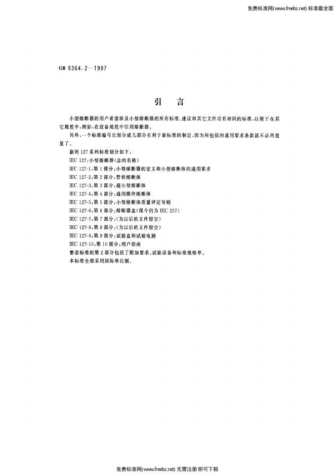 GB/T 9364.2-1997 标准预览