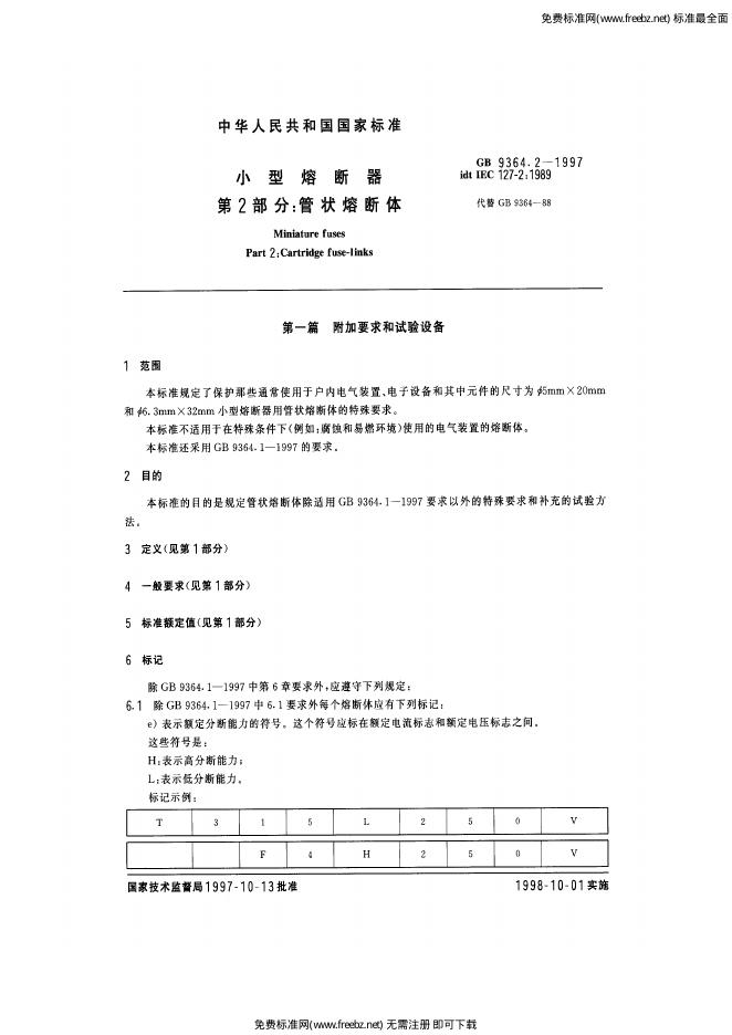 GB/T 9364.2-1997 标准预览