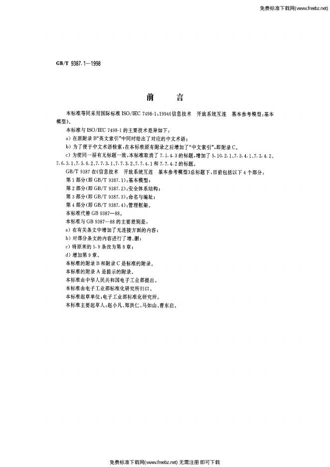 GB/T 9387.1-1998 标准预览