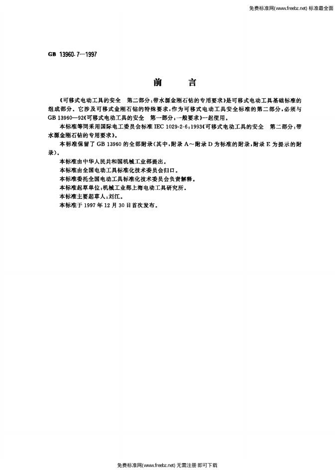 GB/T 13960.7-1997 标准预览