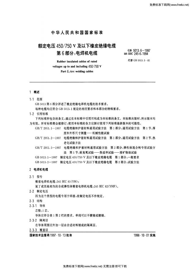 GB 5013.6-1997 标准预览