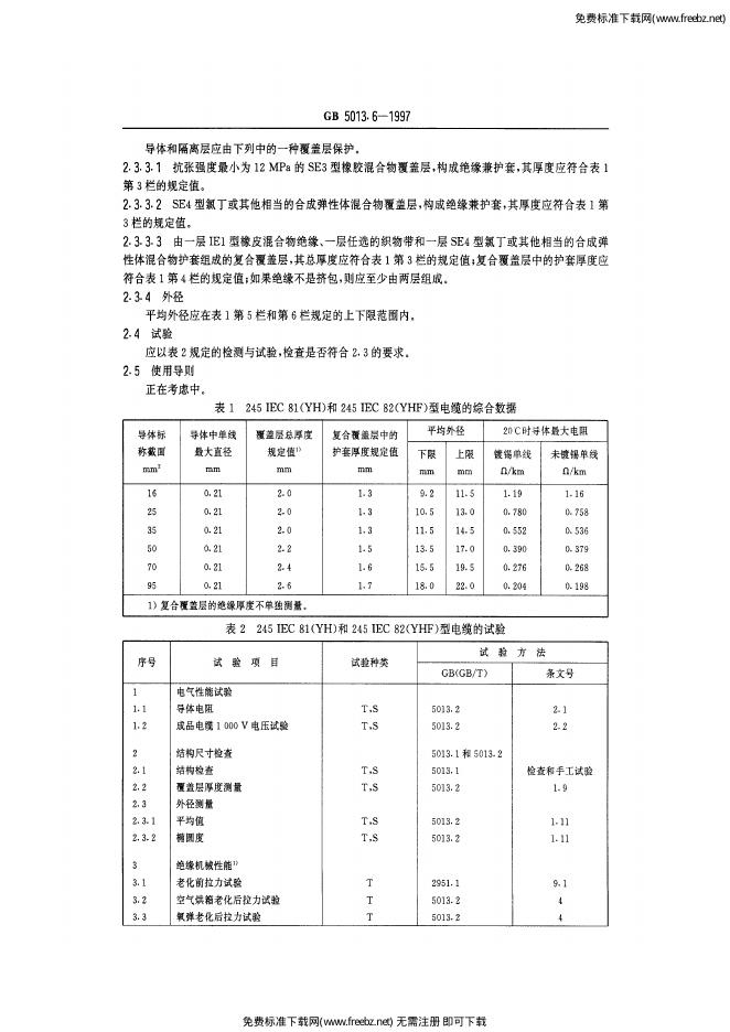 GB 5013.6-1997 标准预览