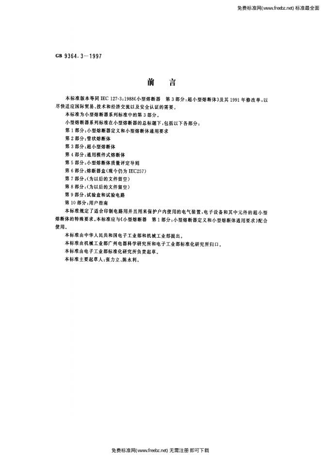 GB/T 9364.3-1997 标准预览