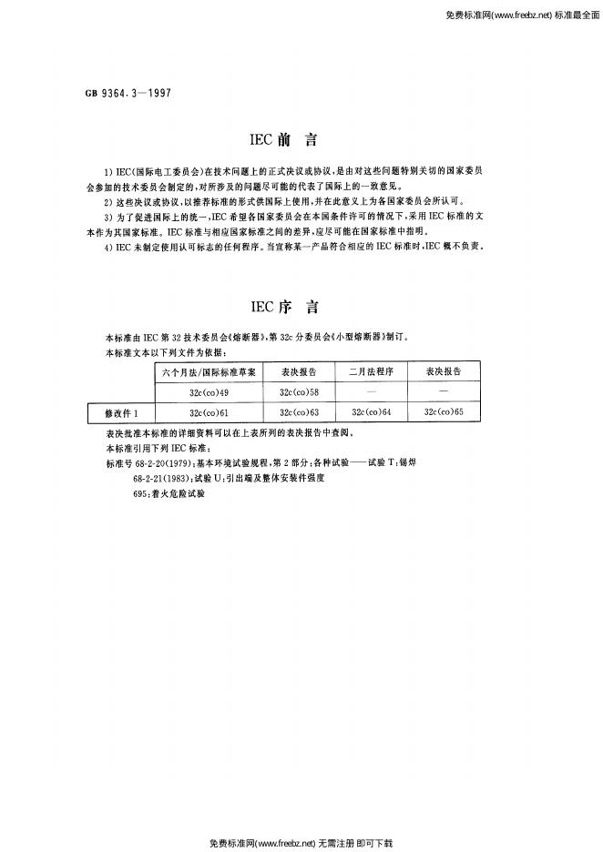 GB/T 9364.3-1997 标准预览
