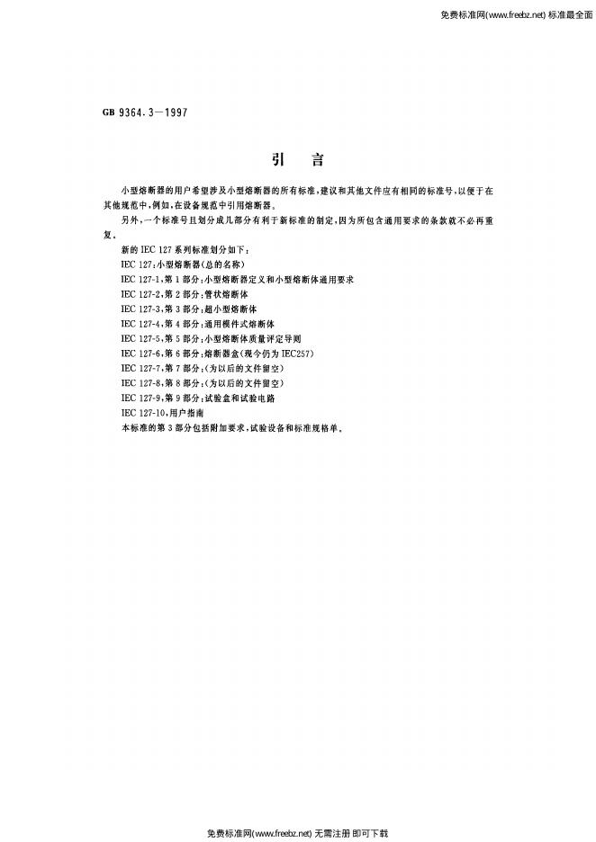 GB/T 9364.3-1997 标准预览