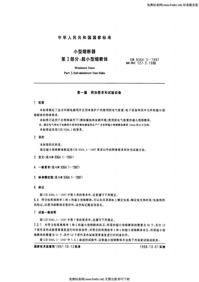 GB/T 9364.3-1997 标准预览