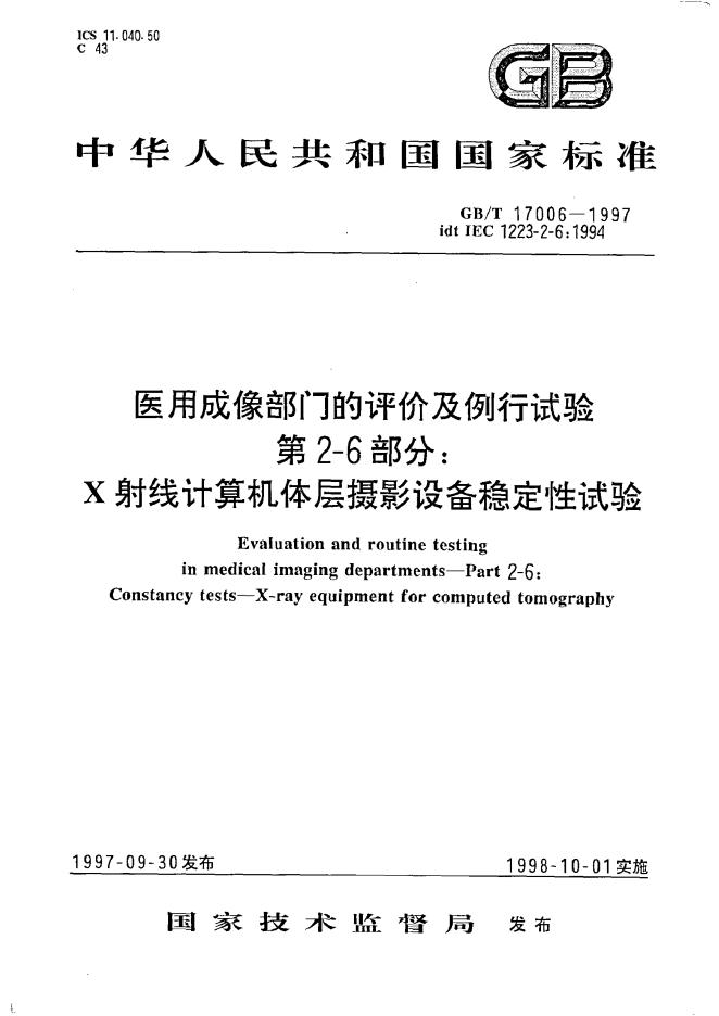GB/T 17006-1997 标准预览