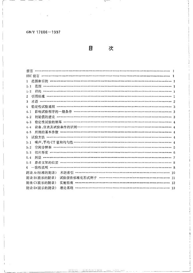 GB/T 17006-1997 标准预览