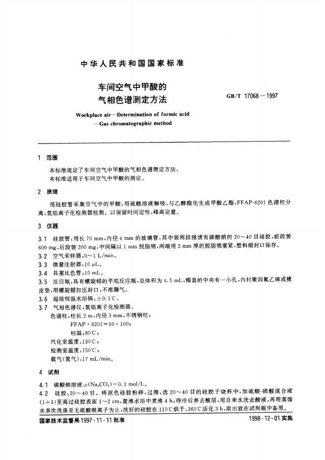 GB/T 17068-1997 标准预览