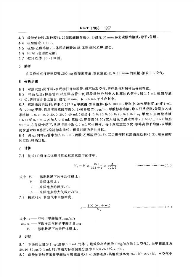 GB/T 17068-1997 标准预览