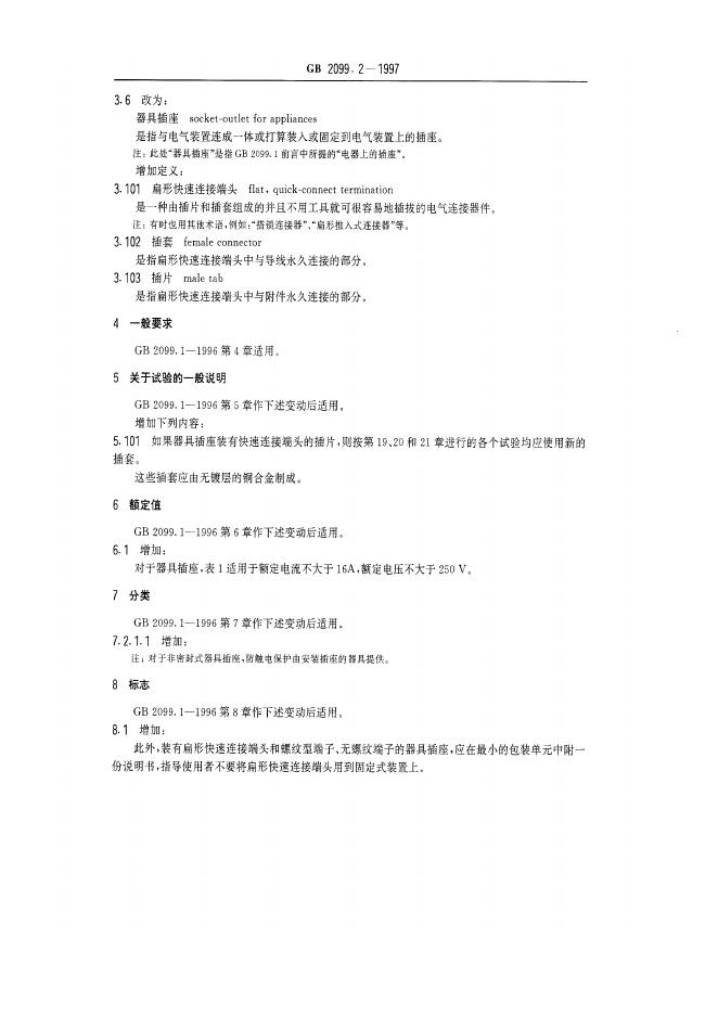GB 2099.2-1997 标准预览