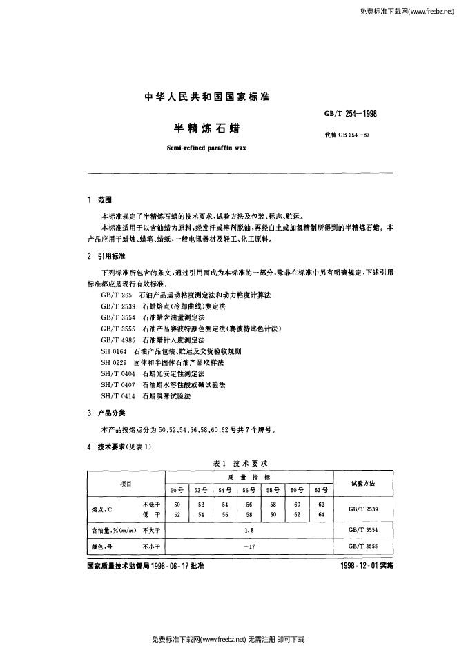 GB/T 254-1998 标准预览