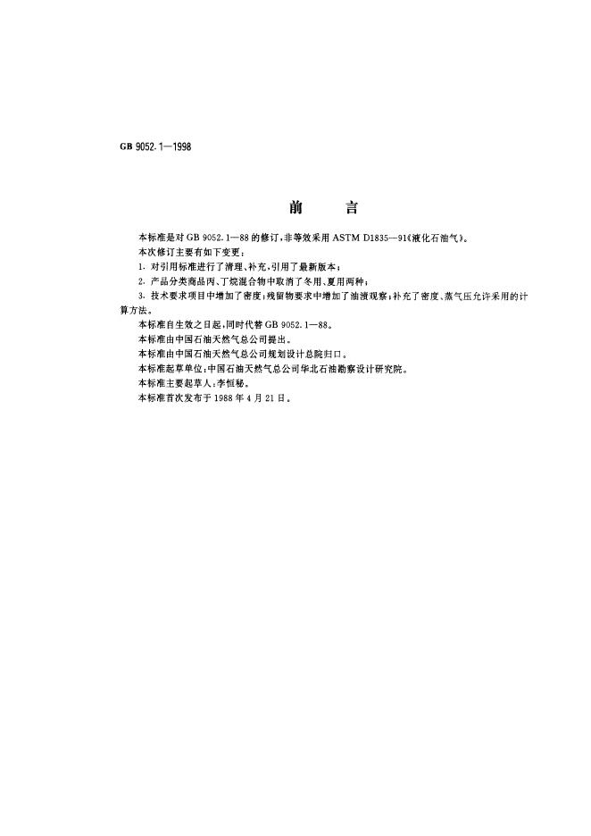 GB 9052.1-1998 标准预览