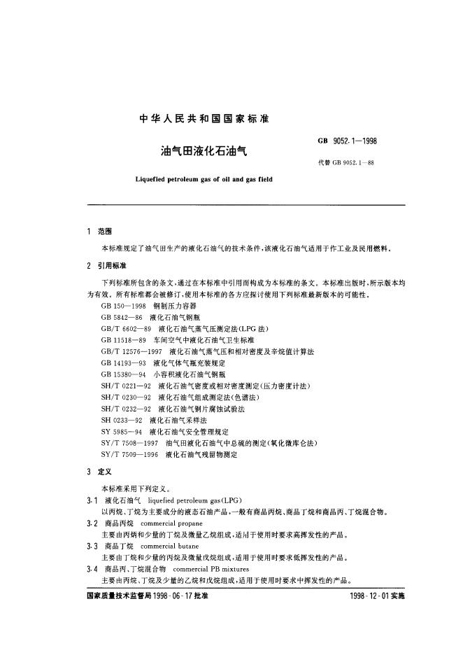 GB 9052.1-1998 标准预览