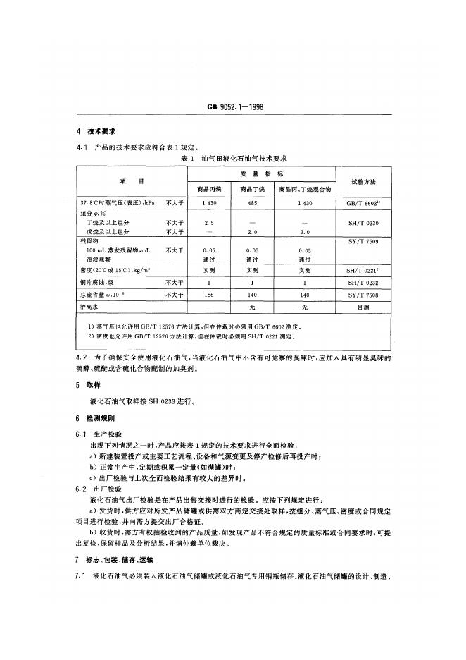 GB 9052.1-1998 标准预览