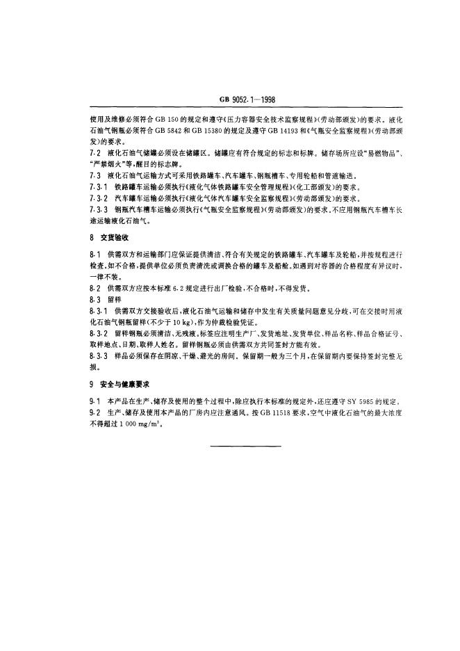 GB 9052.1-1998 标准预览