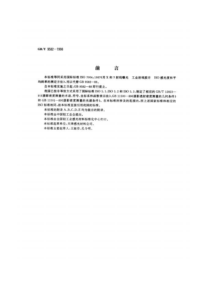 GB/T 9582-1998 标准预览