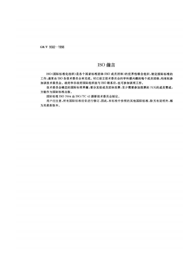 GB/T 9582-1998 标准预览