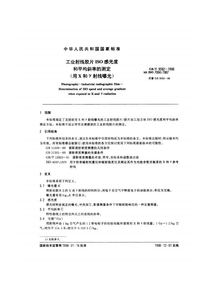 GB/T 9582-1998 标准预览